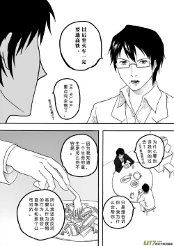 Page 13 of 日渐崩坏的世界 第133-155话