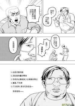 Page 243 of 日渐崩坏的世界 第133-155话
