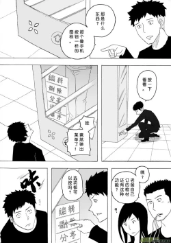 Page 26 of 日渐崩坏的世界 第133-155话