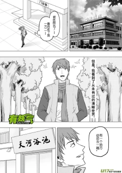 Page 285 of 日渐崩坏的世界 第133-155话