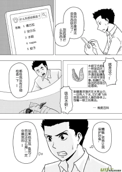 Page 293 of 日渐崩坏的世界 第133-155话