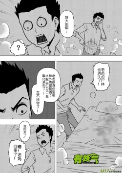 Page 301 of 日渐崩坏的世界 第133-155话