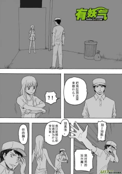 Page 52 of 日渐崩坏的世界 第133-155话
