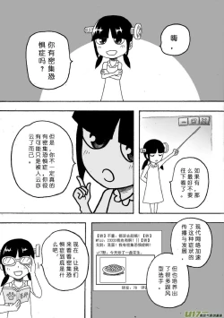 Page 90 of 日渐崩坏的世界 第133-155话