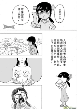 Page 91 of 日渐崩坏的世界 第133-155话