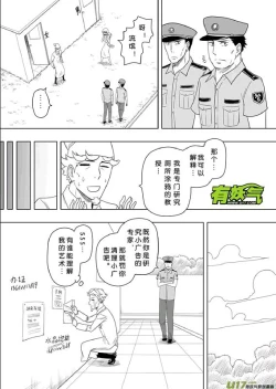 Page 16 of 日渐崩坏的世界 第201-250话