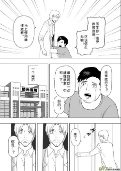 Page 191 of 日渐崩坏的世界 第201-250话