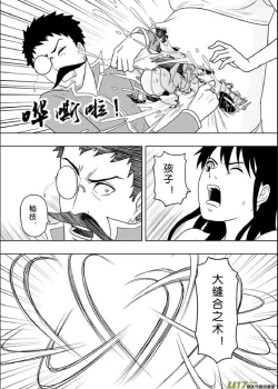 Page 206 of 日渐崩坏的世界 第201-250话