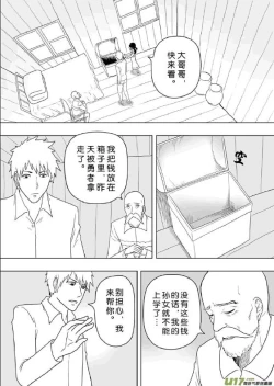 Page 257 of 日渐崩坏的世界 第201-250话