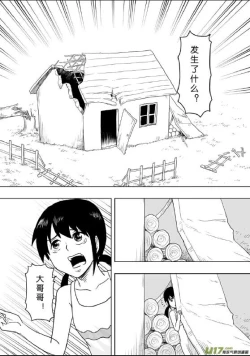 Page 260 of 日渐崩坏的世界 第201-250话