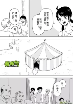 Page 350 of 日渐崩坏的世界 第201-250话