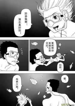 Page 401 of 日渐崩坏的世界 第201-250话