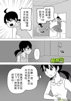 Page 469 of 日渐崩坏的世界 第201-250话
