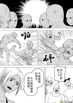 Page 533 of 日渐崩坏的世界 第201-250话