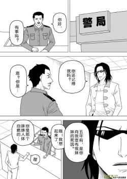 Page 154 of 日渐崩坏的世界 第251-287话