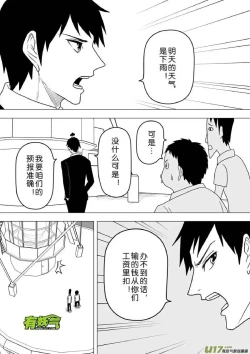 Page 170 of 日渐崩坏的世界 第251-287话