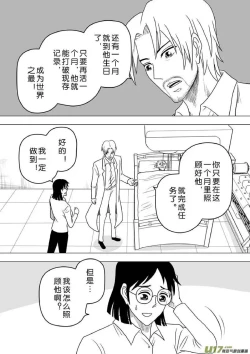 Page 22 of 日渐崩坏的世界 第251-287话