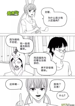 Page 241 of 日渐崩坏的世界 第251-287话