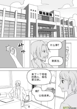 Page 253 of 日渐崩坏的世界 第251-287话