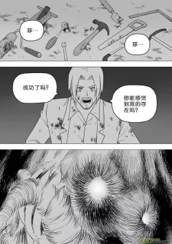 Page 266 of 日渐崩坏的世界 第251-287话