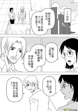 Page 26 of 日渐崩坏的世界 第251-287话