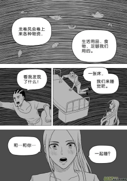 Page 300 of 日渐崩坏的世界 第251-287话