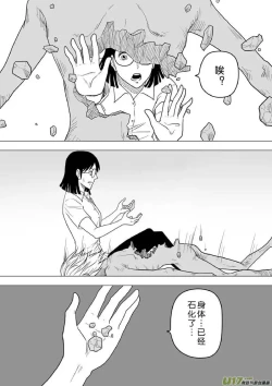 Page 32 of 日渐崩坏的世界 第251-287话