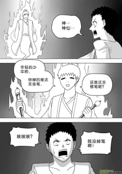 Page 330 of 日渐崩坏的世界 第251-287话