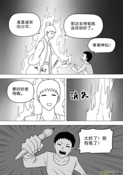 Page 331 of 日渐崩坏的世界 第251-287话