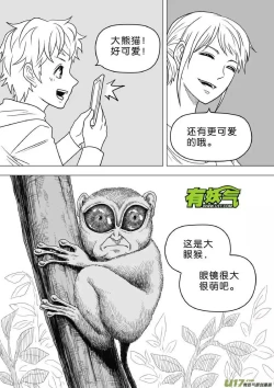 Page 350 of 日渐崩坏的世界 第251-287话