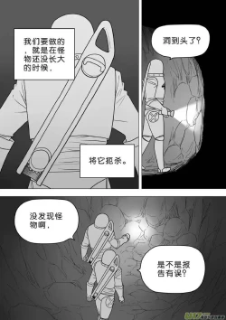 Page 366 of 日渐崩坏的世界 第251-287话