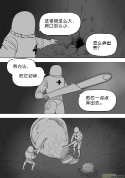 Page 371 of 日渐崩坏的世界 第251-287话
