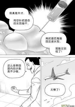 Page 401 of 日渐崩坏的世界 第251-287话