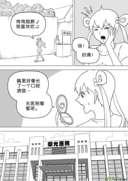 Page 429 of 日渐崩坏的世界 第251-287话