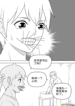 Page 439 of 日渐崩坏的世界 第251-287话