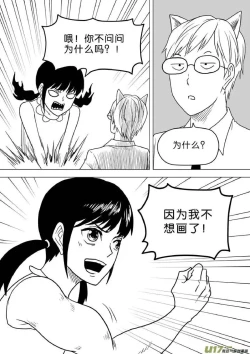 Page 590 of 日渐崩坏的世界 第251-287话