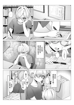 Page 11 of Hayato Sensei no Mesuhen | 阳大医生的雌化病历 大学篇