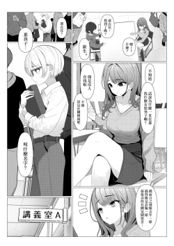 Page 3 of Hayato Sensei no Mesuhen | 阳大医生的雌化病历 大学篇