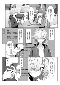 Page 46 of Hayato Sensei no Mesuhen | 阳大医生的雌化病历 大学篇