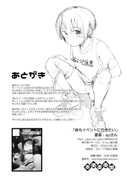 Page 52 of 鈴も同人イベントに行きたい!!