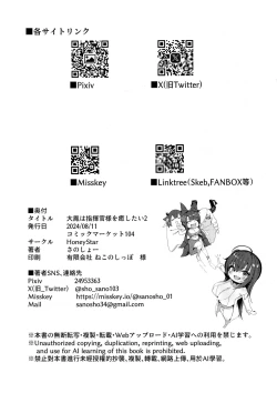 Page 26 of Taihou wa Shikikan-sama o Iyashitai 2