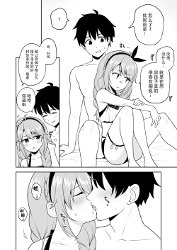 Page 23 of Nakayoshi-bu to Mizugi Nakayoshi