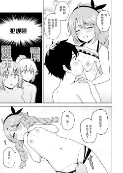 Page 26 of Nakayoshi-bu to Mizugi Nakayoshi