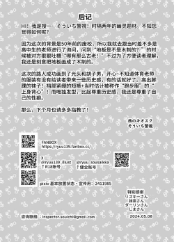 Page 35 of Jupo Jupo! Haikou Yuurei-tachi ni Pyuppyu sare... | 啾啵啾啵！被废弃学校的幽灵们咻咻注入