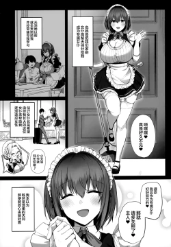 Page 9 of Love Maidsan to SEX Shimakuru Ohanashi | 与温柔又甜美的巨乳色情女仆小姐一起恩爱缠绵的故事