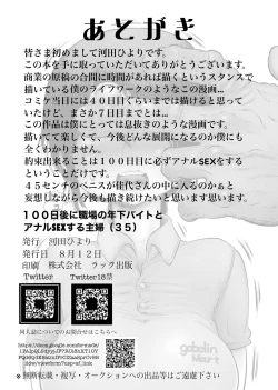 Page 33 of 100日後に職場の年下バイトとア○ルS○Xする主婦（35）