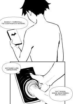 Page 3 of 精液诈骗 Ch.1