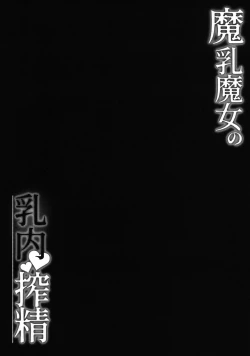 Page 3 of Manyuu Majyo no Nyuunai Shasei