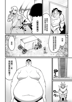 Page 10 of ハーレム王の異世界プレス漫遊記 ～最強無双のおじさんはあらゆる種族を嫁にする～ 5-6