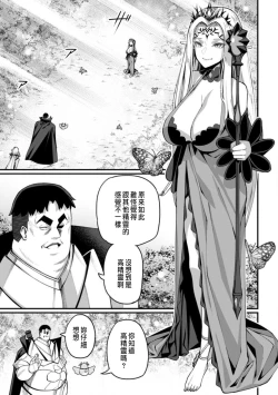 Page 1 of ハーレム王の異世界プレス漫遊記 ～最強無双のおじさんはあらゆる種族を嫁にする～ 5-6